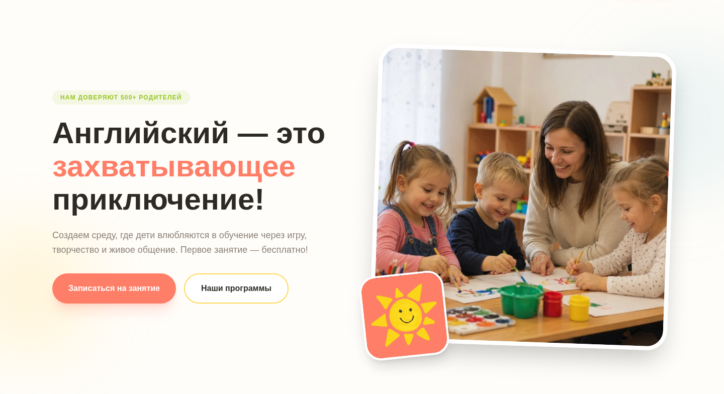 Sunny English — сайт детского языкового центра