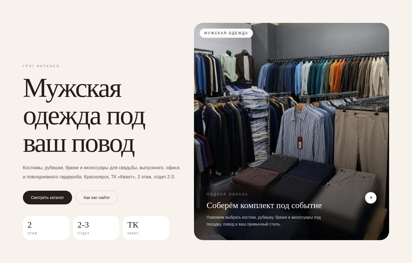 GREG INTENSO — онлайн-каталог магазина мужской одежды