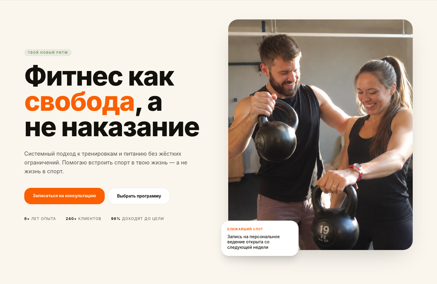 Эрик Северин — сайт персонального фитнес-тренера